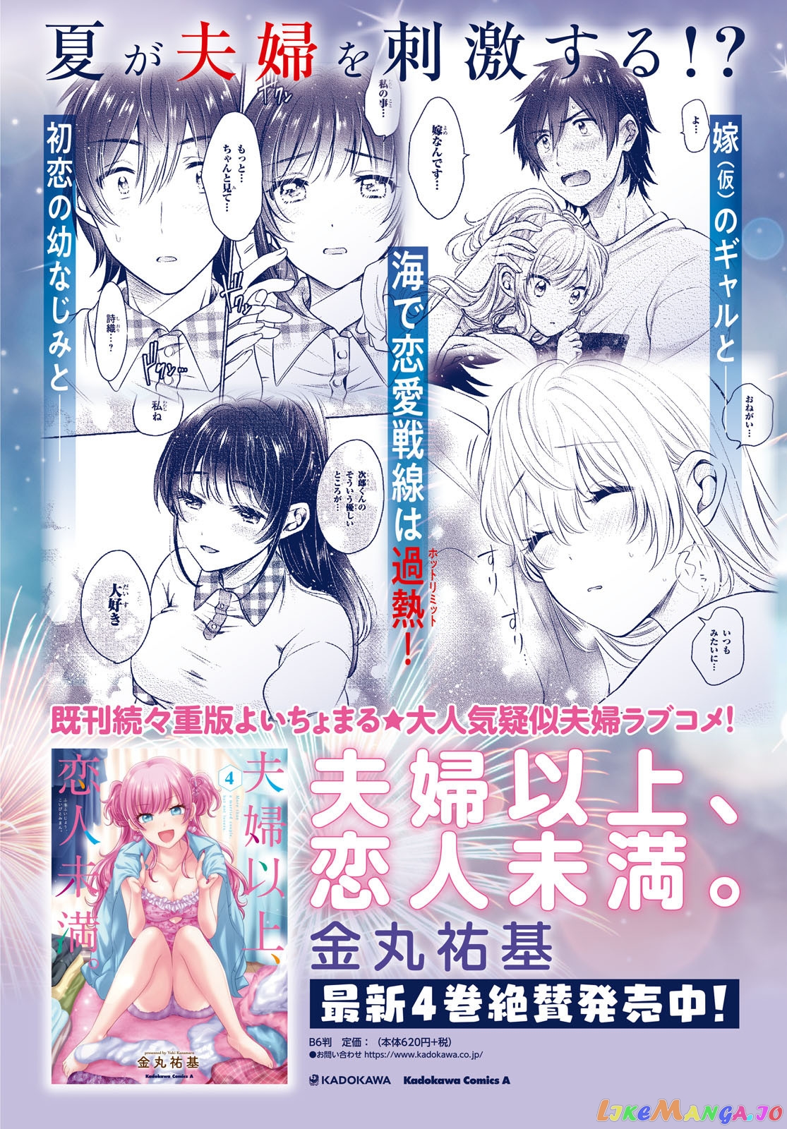 More Than a Married Couple, But Not Lovers, Chapter 26 image 03